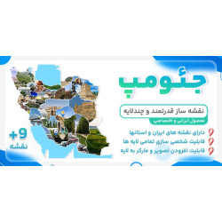 جئومپ، افزونه نقشه ساز چند...